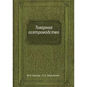   (in Russian language) L. S. Abramovich V. I. Kozlov Books