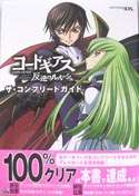 Code Geass Lelouche of the Rebellion The Complete Guide Art Book