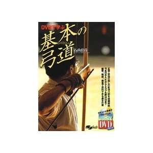    Basics of Kyudo Book & DVD by Yoshihiko Ishiyama