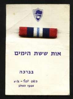 ISRAEL SIX DAYS WAR Ribbon & Award certificate 1967  