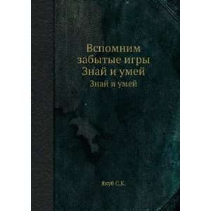   zabytye igry. Znaj i umej (in Russian language) YAkub S.K. Books
