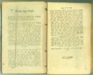 Tehilim; Bnei Chaim   Kahir 1948   Judaica book hebrew  