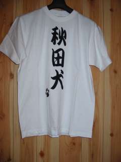 Japanese Kanji T shirt AKIT INU for dog lover  