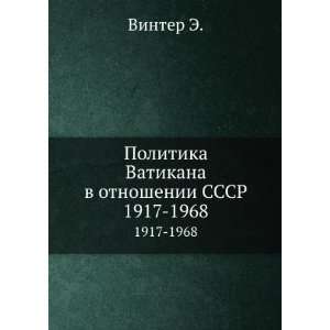   otnoshenii SSSR. 1917 1968 (in Russian language) Vinter E. Books