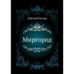  Mirgorod (in Russian language) Nikolaj Gogol Books