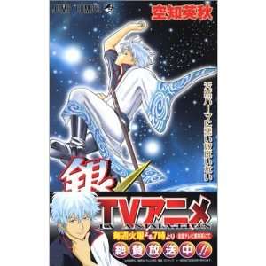   Gintama Silver Soul vol.1 (Language is Japanese) comic manga. Books