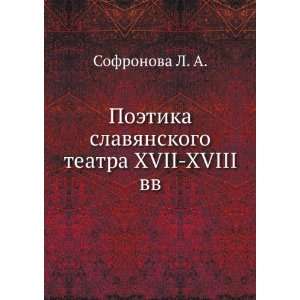    XVIII vv. (in Russian language) Sofronova L. A.  Books
