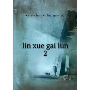  lin xue gai lun. 2 cai yi chun wu bao qun (yi) Books