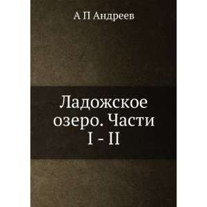   ozero. Chasti I   II (in Russian language) A P Andreev Books