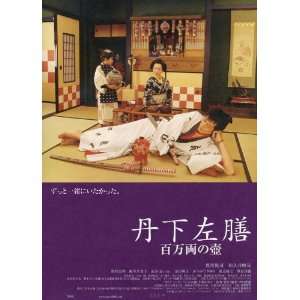  Tange Sazen (9999) 27 x 40 Movie Poster Japanese Style B 