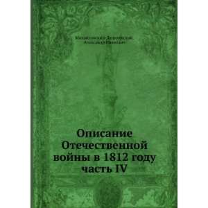   Russian language): Aleksandr Ivanovich Mihajlovskij Danilevskij: Books
