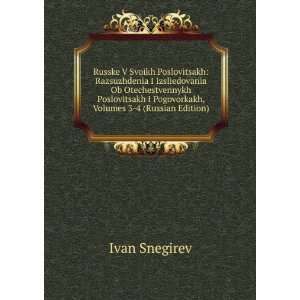   Russian Edition) (in Russian language) Ivan Snegirev Books