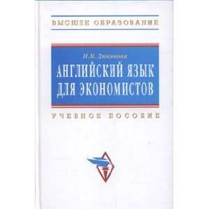 English for economists Textbook for High Schools Angliyskiy yazyk dlya 