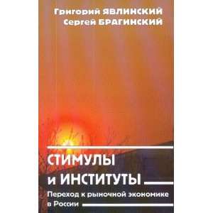   rynochnoi ekonomike v Rossii. (in Russian) (9785759804369) Books