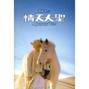 Chinese Tall Story Movie Poster (11 x 17 Inches   28cm x 44cm) (2005 