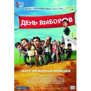 Election Day Poster Movie Russian 27x40
