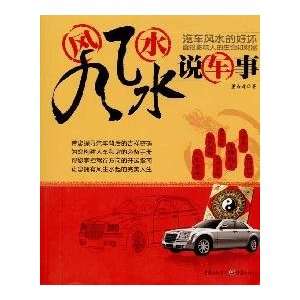   of that car thing(Chinese Edition) (9787229024628) DONG YI QI Books