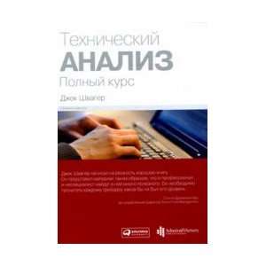  Technical Analysis Full course 7 ed / TEKhNIChESKIY ANALIZ 