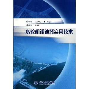  turbine governor practical technology [paperback 