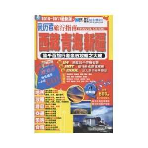  witness travel guide Qinghai, Tibet, Xinjiang (paperback 