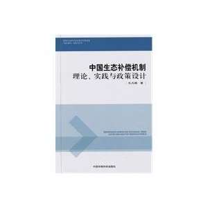  compensation mechanism in China Theory, Practice and Policy 
