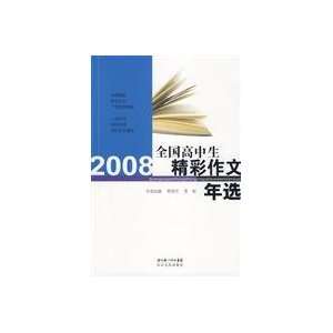   on the national high school election (9787535438973): Unknown: Books