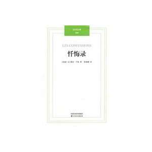  Confessions (9787544717151) (FA )LU SUO CHEN XIAO QING YI Books