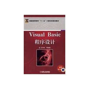  Visual Basic Programming(Chinese Edition) (9787111235026 