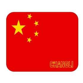  China, Changli Mouse Pad 