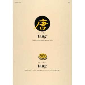  1937 Ad White Rock Spring Water Tang Dynasty Kanji RARE 