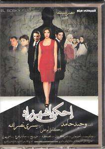 SHAHRAZAD Tell Me a Story Mona Zaki NTSC Comedy Drama New Arabic 