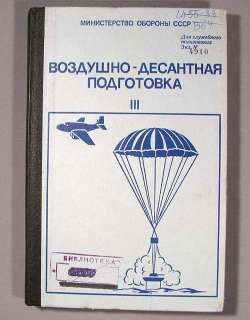  Parachute Jet PRSM 915 Old Spetsnaz Manual Russian Text BMD 1  