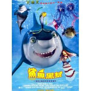  Shark Tale (2004) 27 x 40 Movie Poster Taiwanese Style A 