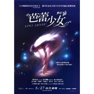  Dance Subaru (2009) 27 x 40 Movie Poster Taiwanese Style A 