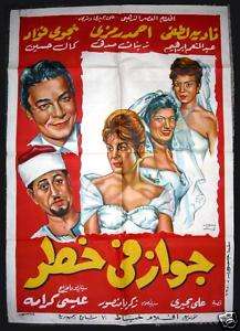 Marriage in Danger Egyptian Film Arabic poster 1963  